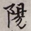阳