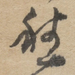 愁