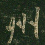 州