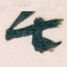 七