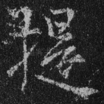提