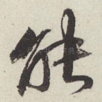 能