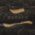 二