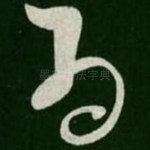 为