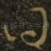 得