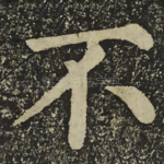不
