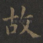 故