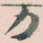 力