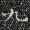 九