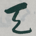 天