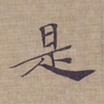 是