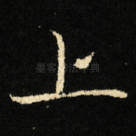 上