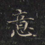 意