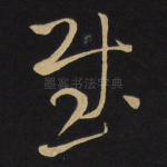 慰