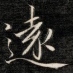 远