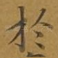 于