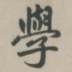 学