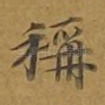 称