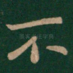 不