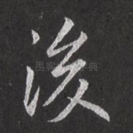 后