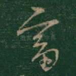富