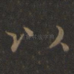 以