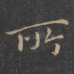 所