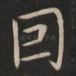 因