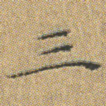三
