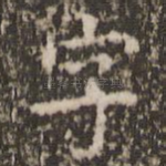 字