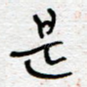 是