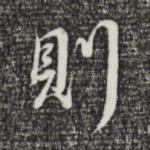 则