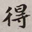 得