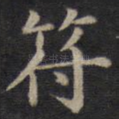 符