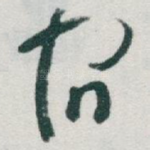 宿
