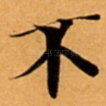 不