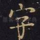 字