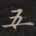 五