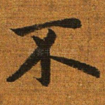不