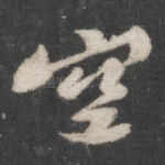 空