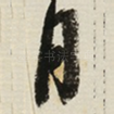 月