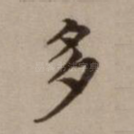多