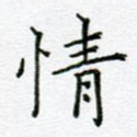 情