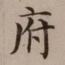 府