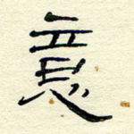 意