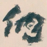 他