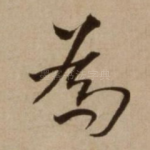 为