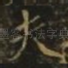 夫