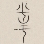 播