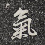气